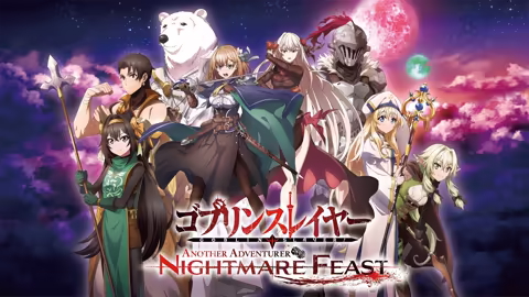 哥布林杀手 -另一个冒险者- 噩梦盛宴 GOBLIN SLAYER -ANOTHER ADVENTURER- NIGHTMARE FEAST
